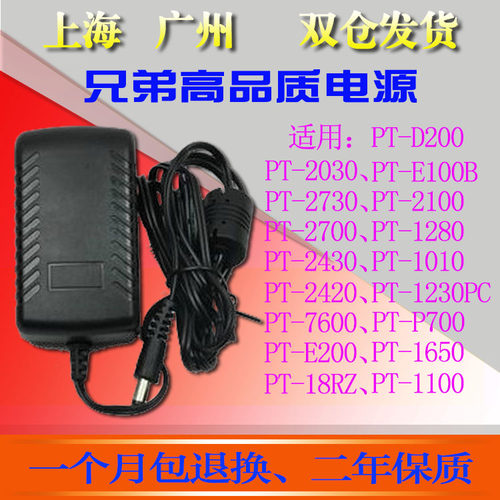 兄弟标签机PT-D210国产电源