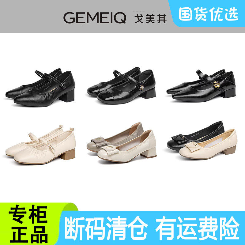 戈美其女鞋2025春秋季粗跟中跟玛丽珍复古单鞋商场同款断码清仓鞋