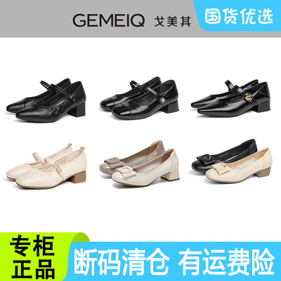 戈美其女鞋2025春秋季粗跟中跟玛丽珍复古单鞋商场同款断码清仓鞋