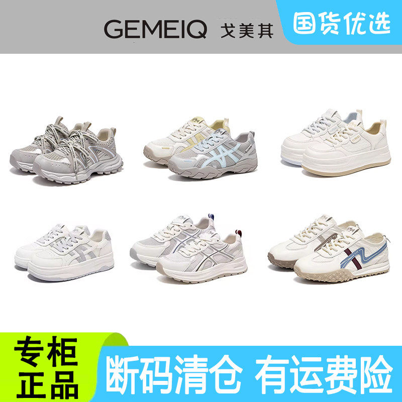 戈美其老爹鞋女2025春秋季运动小白鞋商场同款单鞋断码清仓特价鞋