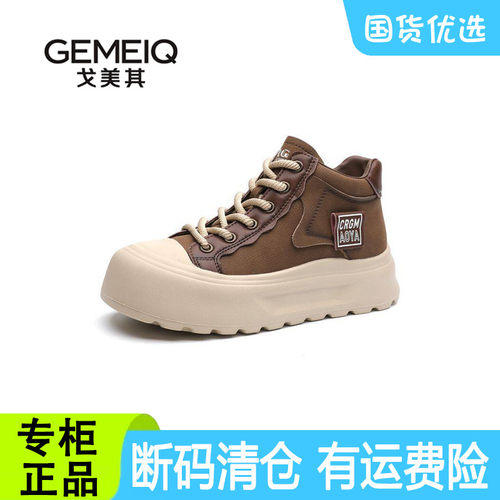戈美其休闲高帮厚底增高运动鞋春秋季板鞋商场同款断码清仓特价鞋