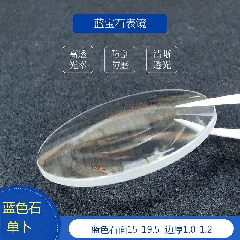 5mm手表玻璃镜片带放大镜