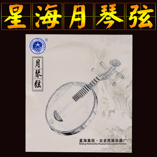 星海月琴弦北京星海民族乐器配件月琴一套弦星海月琴琴弦