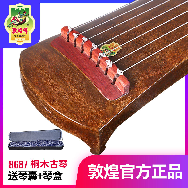 敦煌牌8687伏羲式古琴普及入门初学者桐木民乐器上海民族乐器一厂