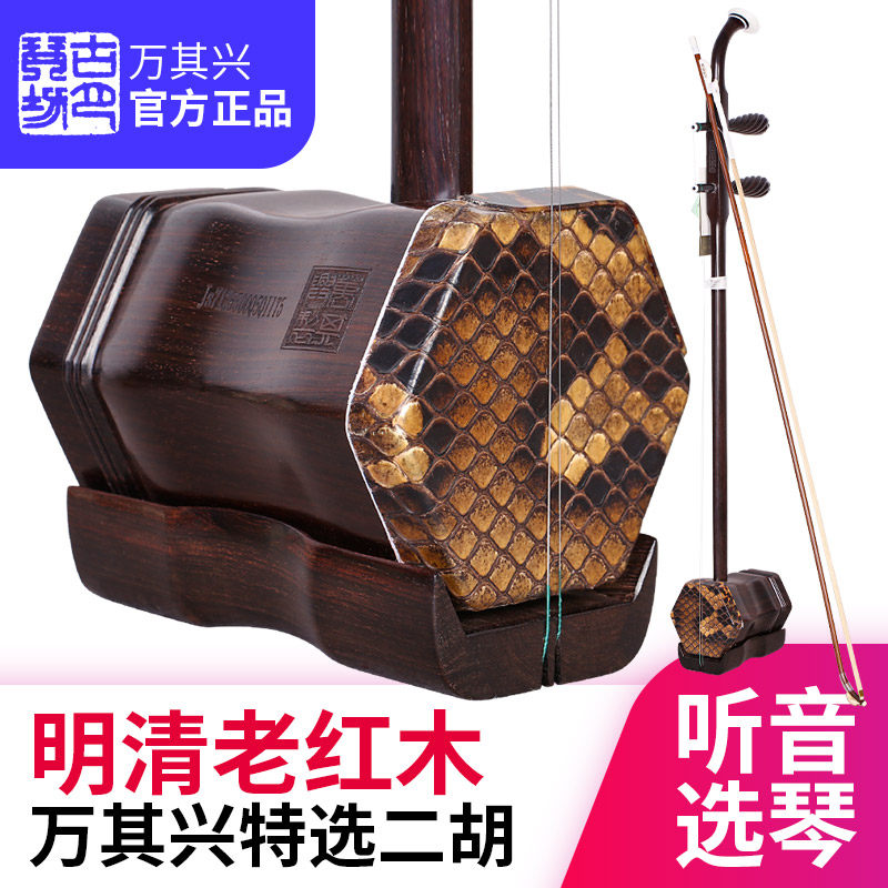 万其兴特选老红木二胡明清旧料正品古月琴坊专业演奏考级二胡琴