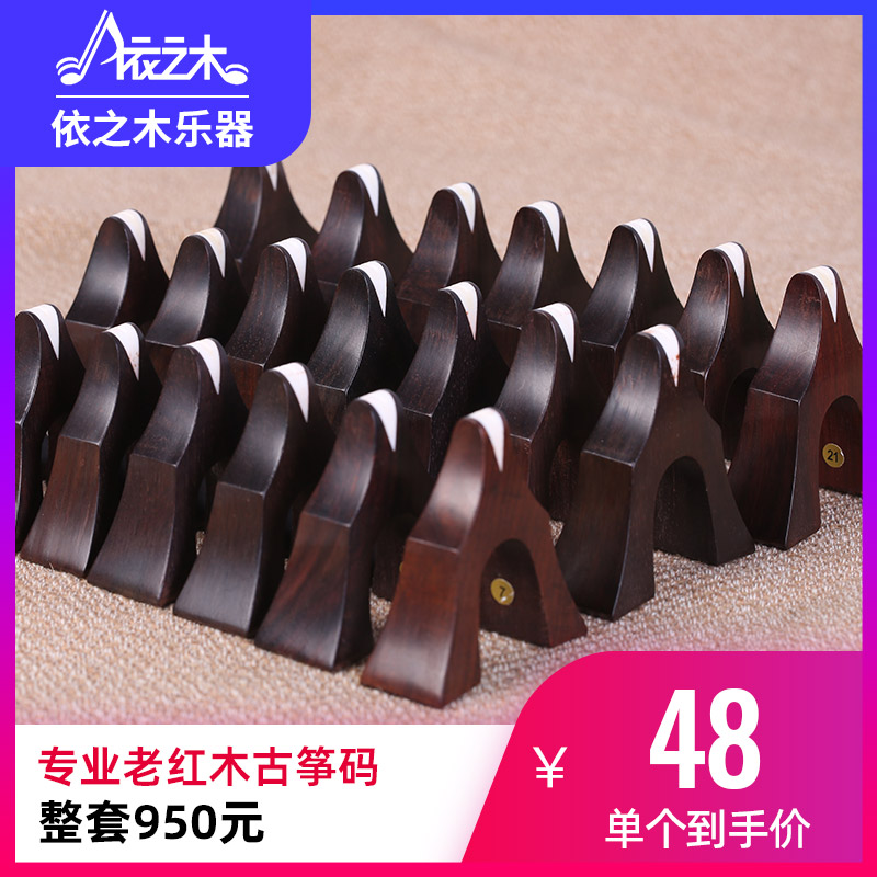 依之木专业古筝码牛骨镶嵌
