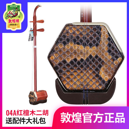 敦煌二胡红檀木二胡04A木轴04A木轸初学入门学生成人二胡民乐器 - 封面