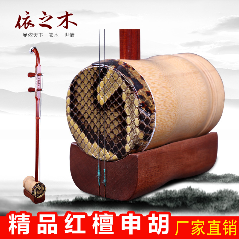 专业演奏学习申胡申胡乐器红檀申胡精制红檀全竹申胡