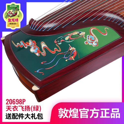 敦煌古筝20698P天衣飞扬敦煌牌阔叶黄檀木浮光溢彩考级古筝民乐器