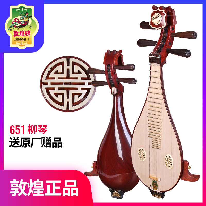 敦煌牌酸枝木柳琴651如意头老红木六阴楞钢品土琵琶考级民族乐器