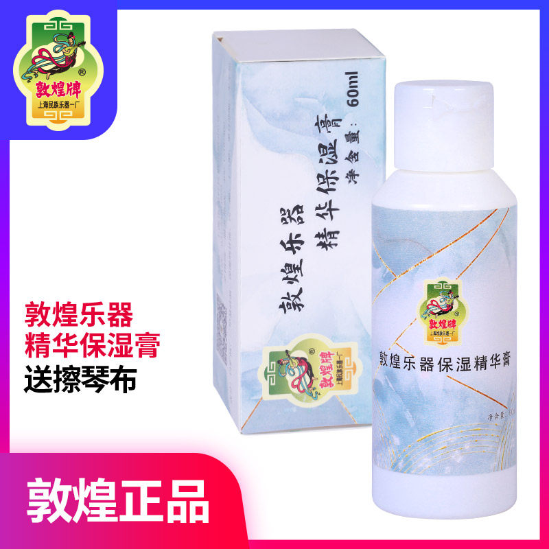敦煌乐器保湿精华膏护琴琵琶二胡其它乐器配件