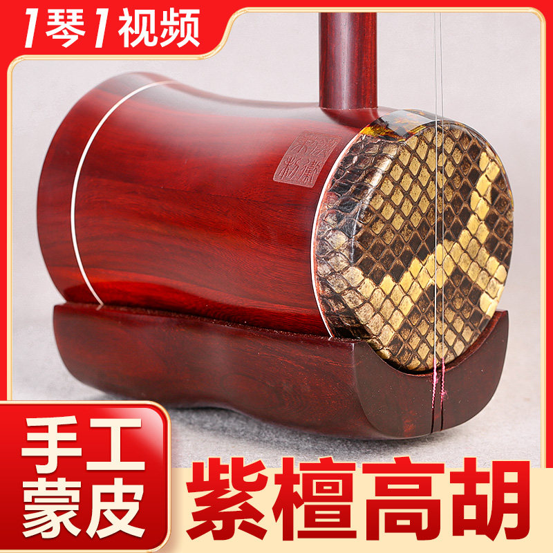 紫檀高胡手工蒙皮非洲小叶紫檀木高音二胡鞔皮黄梅戏专业演奏高胡