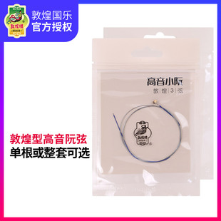 敦煌高音小阮弦小阮琴弦上海敦煌民族小阮乐器配件小阮1弦2弦4弦