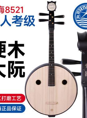 北京星海大阮8521硬木大阮星海牌成人演奏考级学习教学实木大阮琴