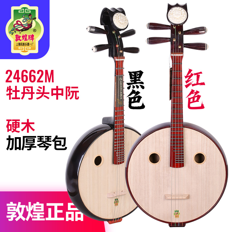 敦煌硬木中阮24662M成人初学入门考级练习演奏钢品中阮琴手工中软