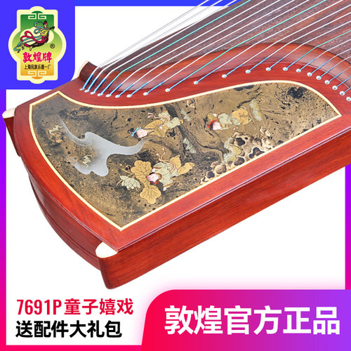 敦煌古筝7691P柚木浮光溢彩童子嬉戏演奏初学考级敦煌牌古筝乐器