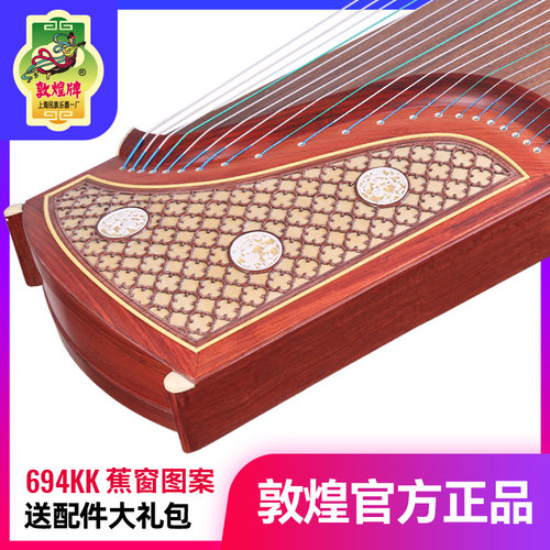 敦煌牌古筝694KK蕉窗夜语蕉窗图案特氏古夷苏木考级演奏古筝乐器