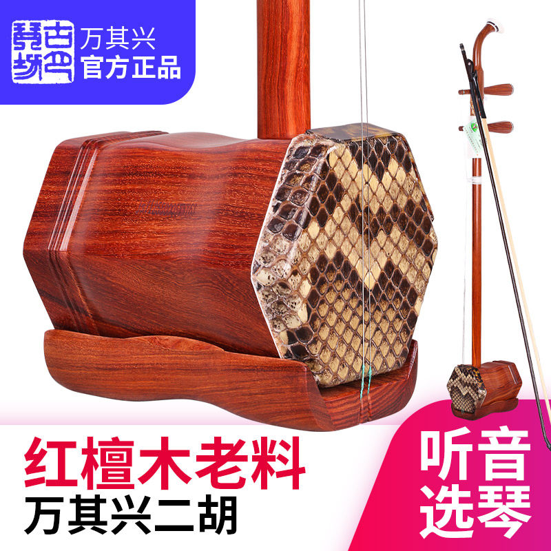 万其兴红檀二胡无锡古月琴坊红檀木二胡琴专业学习演奏考级胡琴