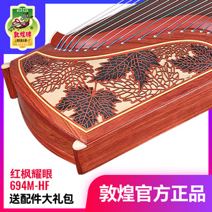敦煌牌古筝渔舟唱晚694M-HF红枫耀眼特氏古夷苏木敦煌古筝民乐器
