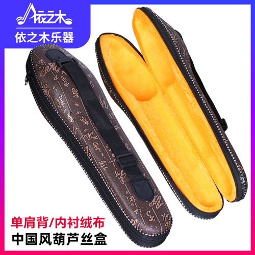 葫芦丝盒子专用保护调降收纳背袋