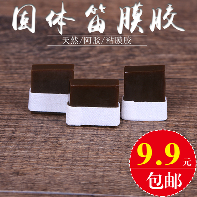 固体笛膜胶 贴膜好帮手 笛子胶贴膜胶 阿胶固体笛膜胶 三个9.9元