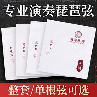 乐海琵琶弦成人钢丝绳琵琶琴弦套弦1弦2弦散弦练习考级乐器配件