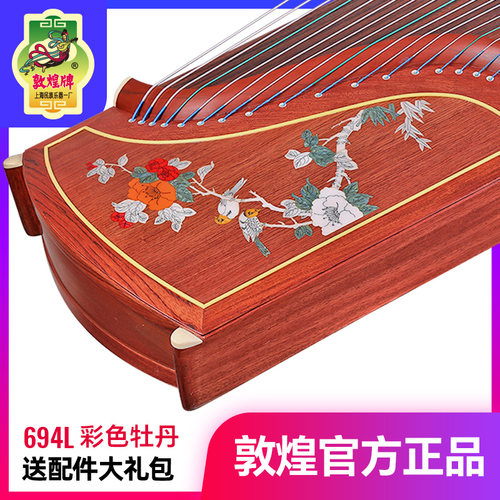 敦煌古筝694L特氏古夷苏木五彩呈祥牡丹图案敦煌牌演奏教学古筝