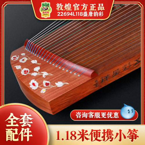 敦煌古筝盛唐韵彩22694L118L100短筝1.18米1米便携式小古筝乐器