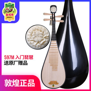 敦煌牌入门初学琵琶597M牡丹头色木菠萝格木上海民族乐器一厂
