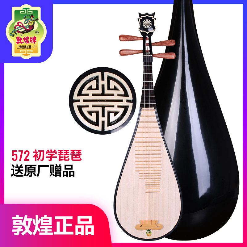 敦煌牌572格木色木菠萝格乐器成人初学入门如意头儿童演奏琵琶