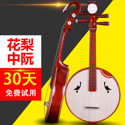 花梨木中阮花梨红木清水牛骨中阮专业演奏中阮乐器厂家直销送配件