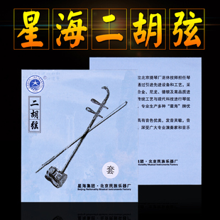 星海专业型二胡弦 二胡弦内弦外弦一套 二胡琴弦德银缠弦