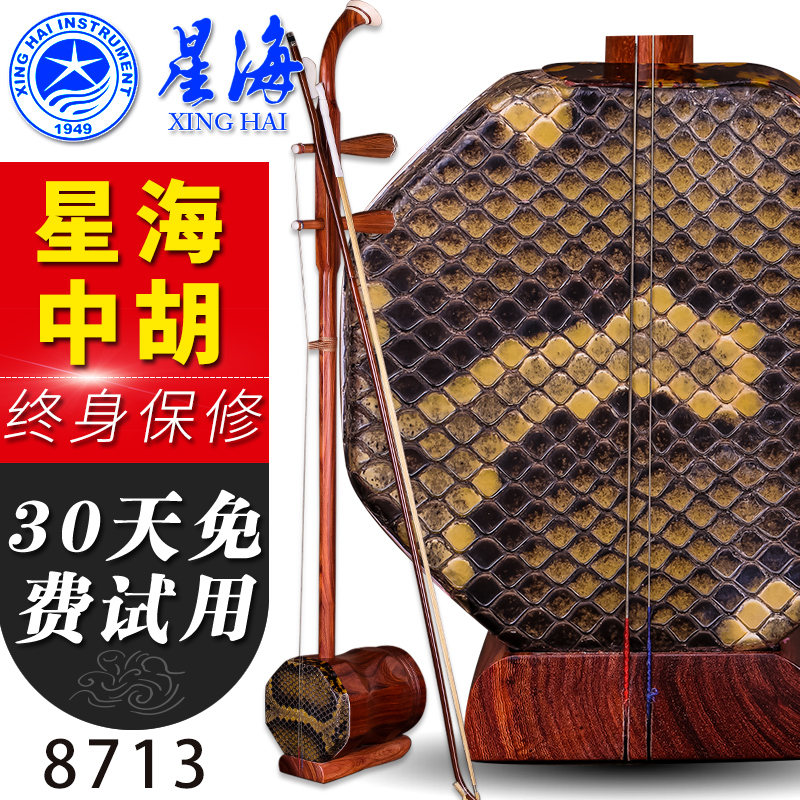星海乐器红铁木豆8713中胡专业红木中胡六瓣嵌骨旋轴中胡民族乐器