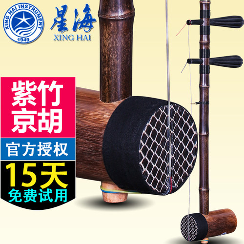 北京星海京胡8701P普及紫竹京胡紫竹杆京胡麻花轴西皮二黄京胡