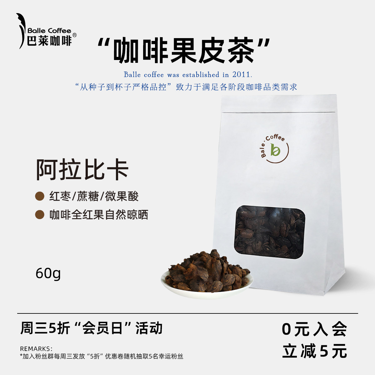 巴莱咖啡果皮茶果肉茶水果茶云南小粒阿拉比卡咖啡全红果手工采摘,茶,冻干速溶水果块茶/果粒茶,淘宝优惠券,粉丝福利购,淘宝优惠卷