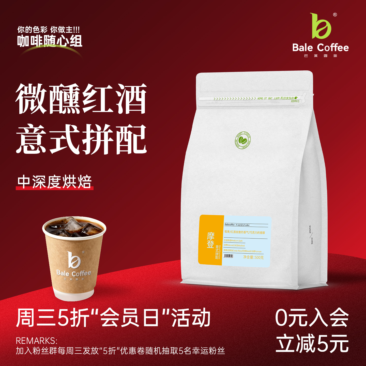 SOE云南烘焙咖啡豆巴莱意式