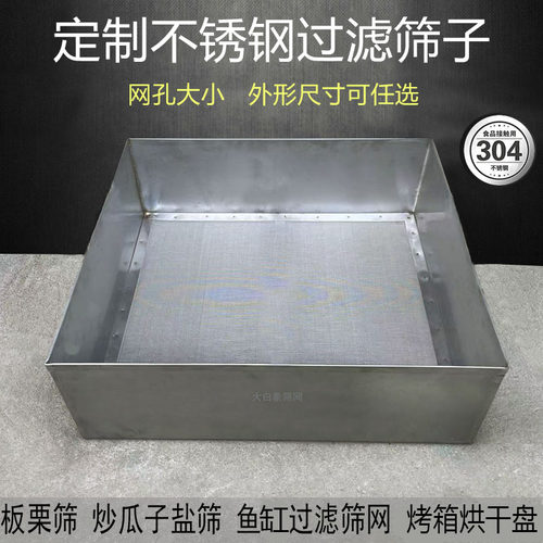 定做长方形筛不锈钢过滤筛网