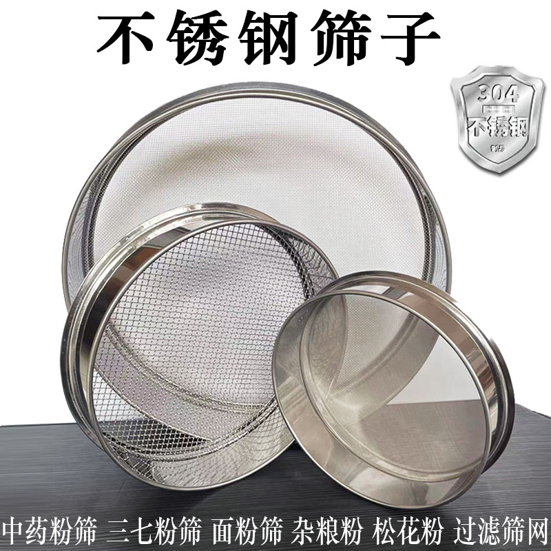 中药粉筛不锈钢过滤网筛子面粉筛