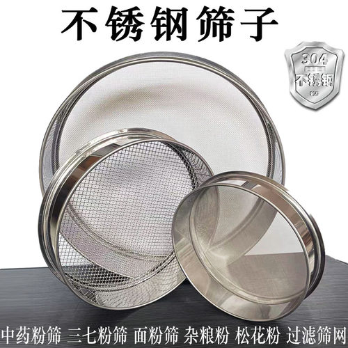 中药筛不锈钢过滤网面粉筛