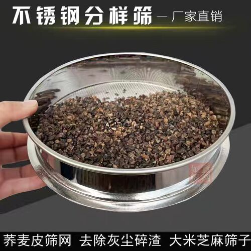 荞麦皮筛网过滤网筛大米筛家用筛