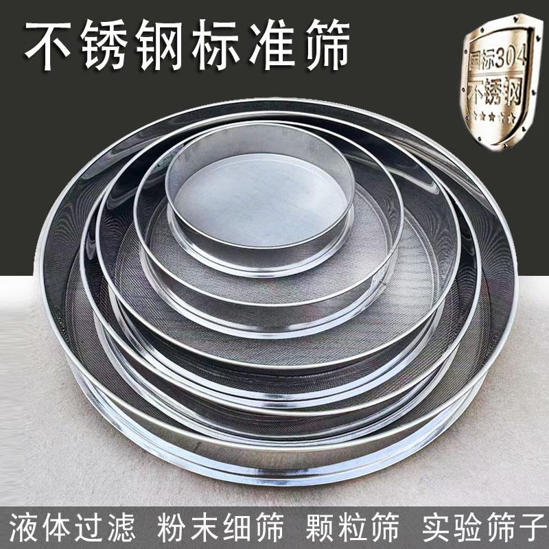 筛子筛网荞麦皮筛子不锈钢中药粉筛香粉筛过滤网筛载体筛子茶叶筛