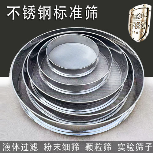 筛子筛网荞麦皮筛子不锈钢中药粉筛香粉筛过滤网筛载体筛子茶叶筛
