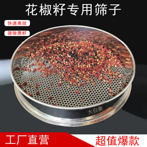 花椒籽筛圆孔筛网冲孔筛网家用筛