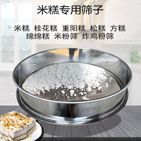 米糕篩子花糕重陽糕篩不銹鋼篩網(wǎng)