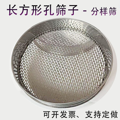 筛子不锈钢长孔筛子大豆筛花生筛