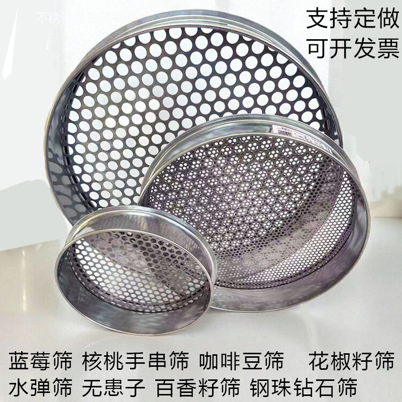 圓孔篩子藍莓篩香菇篩中藥丸篩網