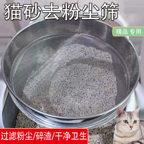 猫砂筛子猫砂粉尘过滤网筛不锈钢