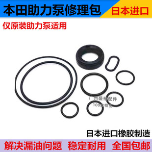 适用本田六七八代雅阁奥德赛CRV思域转向助力泵油封修理包密封圈