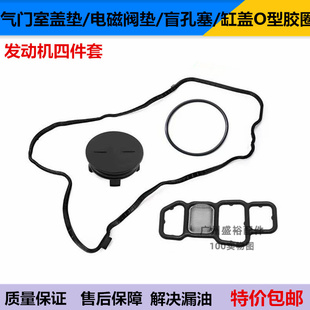 适配雅阁思域CRV飞度锋范凌派气门室盖垫电磁阀垫凸轮轴后盖胶圈