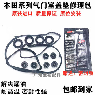 适配本田六七八代雅阁思域CRV奥德赛飞度气门室盖垫修包密封胶垫